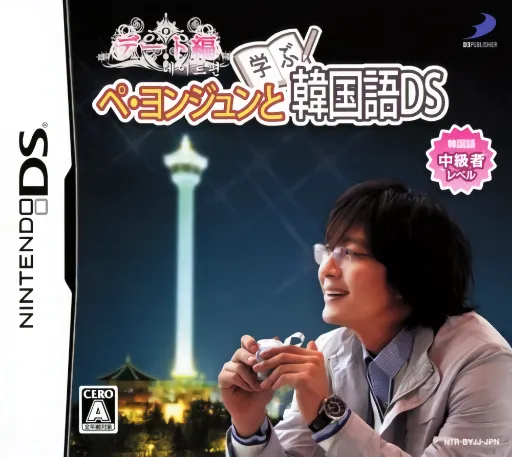 Bae Yong-Joon to Manabu Kankokugo DS - Date-Hen (Japan)